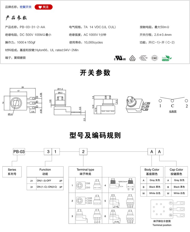 PB-03-31-2-AA按鍵開關參數(shù)尺寸.jpg