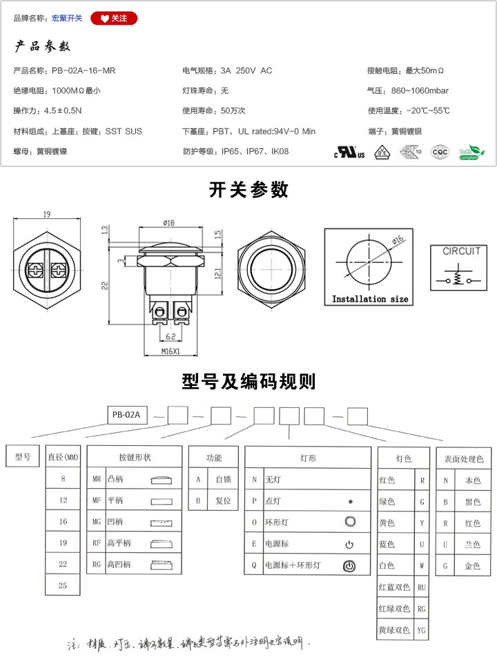 PB-02A-16-MR按鍵開(kāi)關(guān)參數(shù)尺寸.jpg
